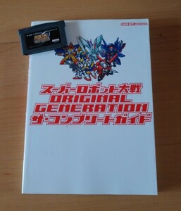 GBA スーパーロボット大戦ORIGINAL GENERATION 攻略本つき　オリジナルジェネレーション