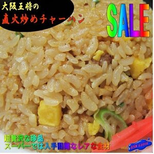 3本、大阪王将「直火炒めチャーハン 5食」(230g×5パック)業務用