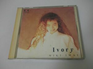 ◆今井美樹◇CD◆I vory◇とっておきの朝を◆アルバム