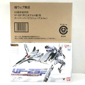 □中古品□ BANDAI フィギュア DX超合金 GE-54 VF-25F メサイアバルキリー リニューアルver. ＆スーパーパーツ リニューアルVer.