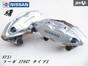 日産 純正 曙 アケボノ KY51 Y51 フーガ 370GT タイプS H25年 フロント 4POT ブレーキ キャリパー 左右セット CKV36 V37 Z34 即納 棚15-2