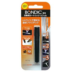 ■BONDIC 液体プラスチック接着剤補修材 交換用カートリッジ・リフィル BD-CRJ