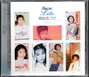 【中古CD】瀬能あづさ/My これ！ Lite/ベストアルバム