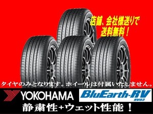 ★205/50-17 YOKOHAMA BluEarth RV-03 205/50R17 ４本新品 国内正規品★個人宅以外への発送は送料無料 ゴムバルブサービス★