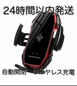 車 スマホホルダー 自動開閉 ワイヤレス充電 10W 車載 エアコン レッド　赤　車載ホルダー　iPhone エアコン吹き出し