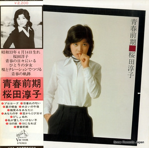 桜田淳子 青春前期 SJX-10128