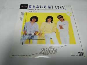 【EPレコード】泣かないでMY LOVE アルフィー