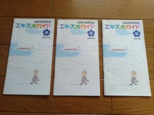 日本万国博覧会 入場券 大阪万博　 EXPO’70 エキスポガイド 昭和レトロ