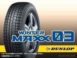 【20年製　正規品】ダンロップ ウインターマックス WINTER MAXX WM03 195/65R16 92Q □4本送料込み総額 40,640円