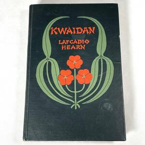 ★希少★初版 1904年 ラフカディオ・ハーン「KWAIDAN」怪談 小泉八雲 古書 洋書 送料無料！