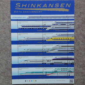 「 新幹線鉄道開業50周年 」 切手シート　SHINKANSEN 50TH 0系 100系 300系 500系 700系 N700系 800系 923形 400系 E1系 E2系 E5系 E6系