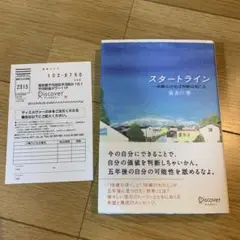 スタートライン 一歩踏み出せば奇跡は起こる