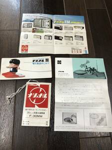 ☆昭和　レトロ　ナショナル　カタログ　チラシ　しおり　中古　ジャンク　当時物☆