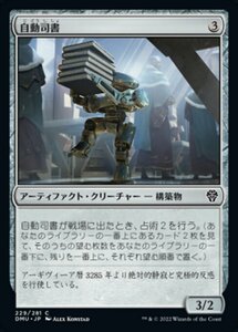 MTG ■無/日本語版■ 《自動司書/Automatic Librarian》団結のドミナリア DMU