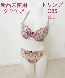 新品未使用 タグ付きトリンプ C85 LL ブラジャー ショーツ　セット　26