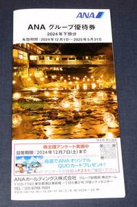 【最新】 ANA 株主優待 グループ優待券 2024年下期 冊子のみ 1円～ お買い物 ゴルフ ツアー 通信販売