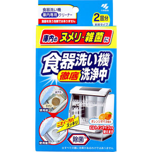 【まとめ買う】食器洗い機洗浄中 2回分×4個セット