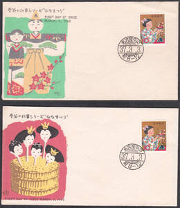 FDC　１９６２年　年中行事シリーズ　ひなまつり　　２通A　松屋