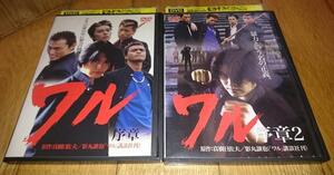 高橋祐也,主演・●ワル 序章　（2004年製作）　●ワル 序章 2　（2004年製作）　「映画・DVD2巻」　レンタル落ちDVD 