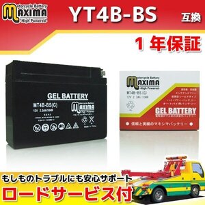 充電済み すぐ使える ジェルバッテリー保証付 互換YT4B-BS JOG 3YJ SA01J JOG-EX ジョグ 3YK SA13J SA04J ジョグZ-2 SA16J メイト UA04J