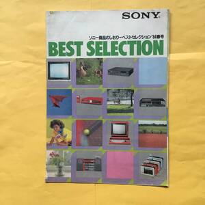 SONY Best Selection【