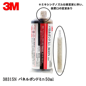 3M パネルボンドミニ 50ml 38315N メール便 即日発送