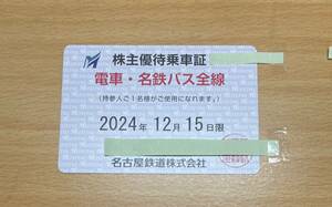 名古屋鉄道　株主優待乗車証（定期券）【送料無料】