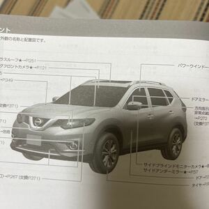 ★ 日産エクストレイル、T32 -00 取り扱い説明書、ニッサン、X-TRAIL.取説、Nissanトリセツ、管理289