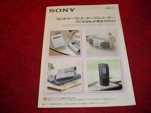 2001年11月　ＳＯＮＹ　ラジオ/ラジカセ／総合カタログ