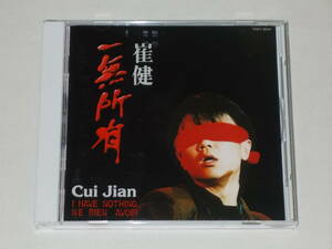 崔健(ツイ・ジェン)/俺には何もない(一無所有)/CDアルバム Cui Jian I HAVE NOTHING TOCT-8244 1A1 TO