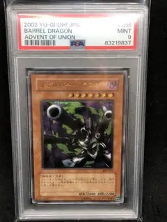 PSA9 リボルバードラゴン 旧レリーフ アルティメットレア 遊戯王