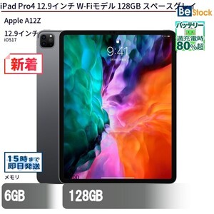 中古 タブレット iPad Pro4 12.9インチ W-Fiモデル 128GB 本体 12.9インチ iOS17 Apple アップル 6ヶ月保証