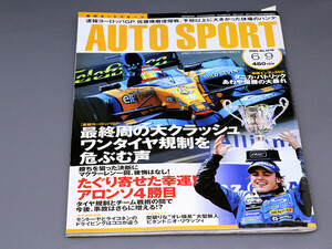 ◆◆ オートスポーツ 2005年6月9日号 No.1018 2005年 F1 ヨーロッパGP速報 他 古本 雑誌 ◆◆