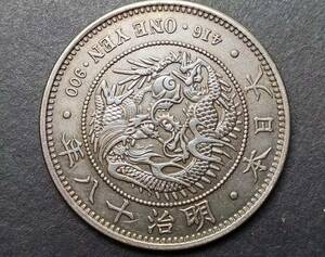 １円スタート　　極美品 日本硬貨 明治時代 一圓 大日本明治十八年 旭日 比重：10.15　銀貨