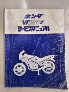 VT250F　サービスマニュアル ホンダ 正規