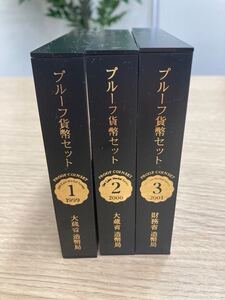 1円から！プルーフ貨幣セット 1999年/2000年/2001年おまとめ700 オールドコイン　メダルシリーズ①②③ 記念硬貨 貴金属 メダル 通貨 造幣