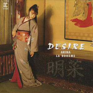 中森明菜「DESIRE（ディザイア）情熱／LA BOHEME（ラ・ボエーム）」鈴木キサブロー／都志見隆 ＜EP＞