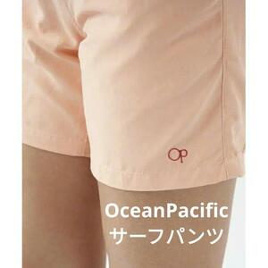 OceanPacific　サーフパンツ　水着　ラッシュガード　ハーフパンツ　M