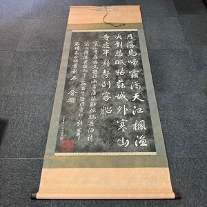 【版画】掛軸 中国美術 中国 拓本 寒山寺 紙本 書 箱無 同梱可能 No.6490