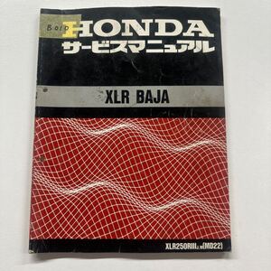 b010 サービスマニュアル　ホンダ XLR BAJA 整備書