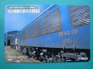 JR東 オレカ 使用済 LAST RUN 峠越え終えたEF63 1穴 【送料無料】