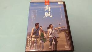 中古DVD(レンタル版)　南風(なんぷう)　PCBE-74578　黒川芽以　テレサ・チー　日本・台湾のコラボ映画