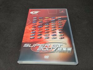 セル版 DVD SUPER GT 2007 総集編 / 2枚組 / fb438