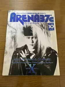 ARENA37℃ 1991年10月号