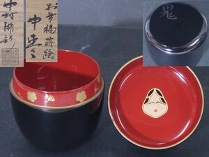 ★中村湖彩【お多福蒔絵中棗　共箱】木製漆器　直径6.7×高さ7cm　茶道具 茶器　2月 節分　鬼は外、福は内！