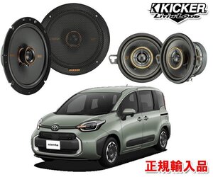 正規輸入品 KICKER/キッカー 10系 シエンタ sienta ダッシュボード＋ドアスピーカー パッケージ KSC3504＋KSC6704＋OGPFT-60PR