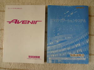 日産　アベニール　W11系　取扱書　2001年　平成13年　（オーナーズマニュアル　取説　取扱説明書）