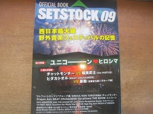 1905MK●オフィシャルブック/パンフ「SETSTOCK 