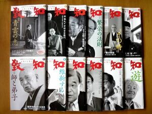 【月刊誌 12冊】 月刊『致知』 12冊/2017年1月～12月 1年間分★ゆうパック60サイズ