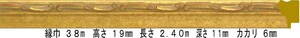 額縁材料 資材 モールディング 木製 7303 ２本/１色 ゴールド